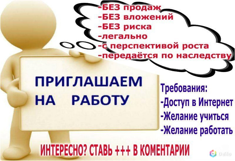 Картинки объявления о работе