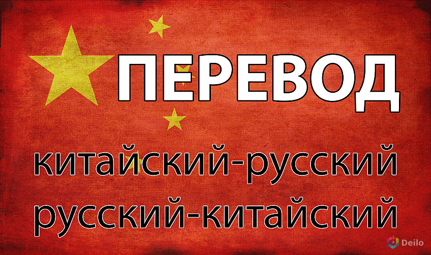 Перевод с изображения с китайского на русский онлайн