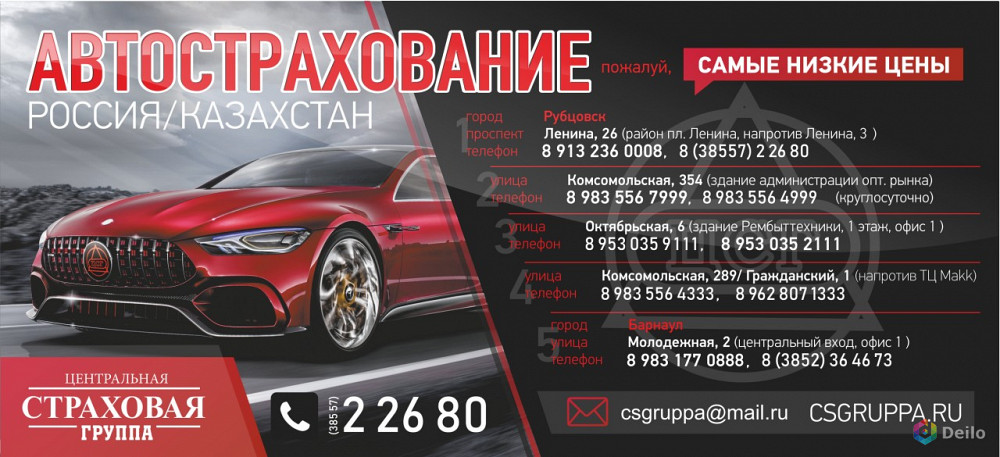 Автострахование Оренбург Цены