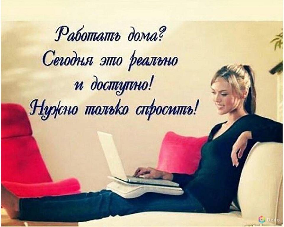 Работа Онлайн Картинки