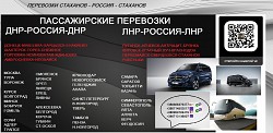 Перевозки Москва Стаханов цена. Билеты Москва Стаханов распи - фото 3