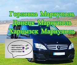 Горловка Мариуполь пассажирские перевозки. Билеты Горловка М