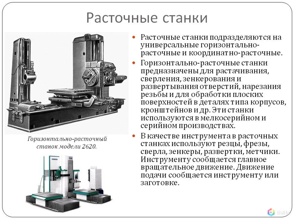 Станки 2д450, 2е440, 2Е450 и другие расточные