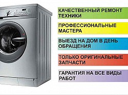 Ремонт стиральных машин BOSCH - фото 4