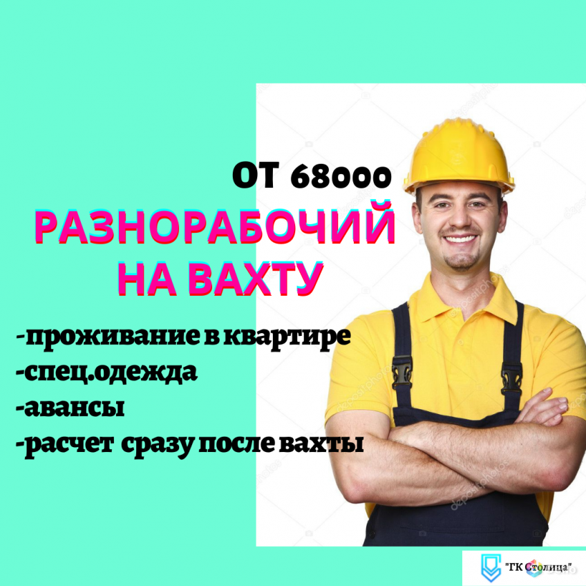 Найти работу вахтовым методом разнорабочие. Разнорабочий вахта. Подсобный рабочий вахта. Вахтовым методом разнорабочий. Подсобники вахта.