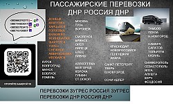 Перевозки Зугрэс Сочи. Билеты Зугрэс Сочи. Расписание Зугрэс