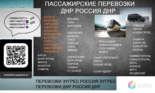 Перевозки Зугрэс Сочи. Билеты Зугрэс Сочи. Расписание Зугрэс