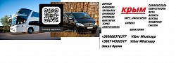 Перевозки Харцызск Ялта автобус. Цена Харцызск Ялта микроавт