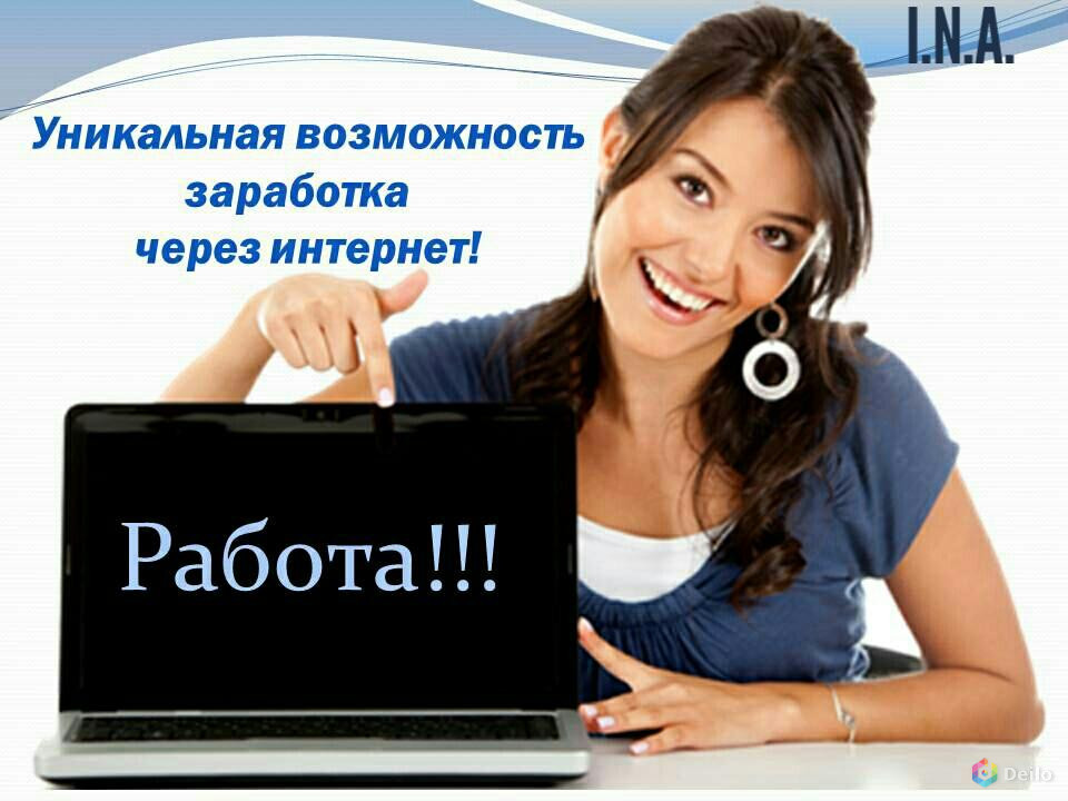 Работа удаленная