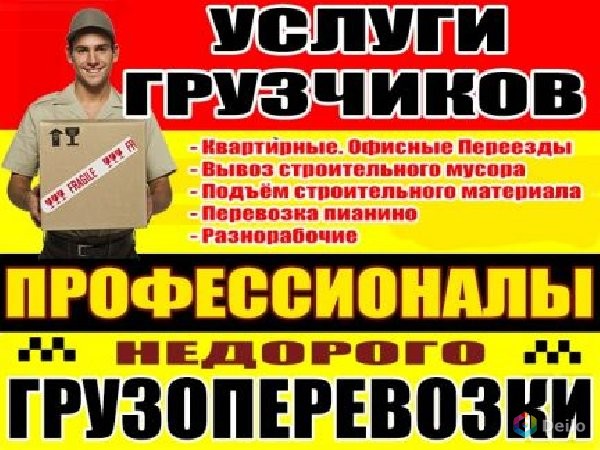 Услуги грузчиков