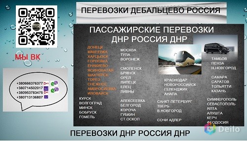 Перевозки Крым Енакиево. Автобус Крым Енакиево. Расписание К