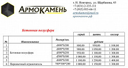 Бетонная полусфера d400хh300 мм (парковочный ограничитель) - фото 8