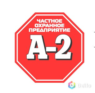 Фирма 02. Чоп 2. Охранная организация а 2. Чоп а 2 СПБ. Блок 54 охранное предприятие.