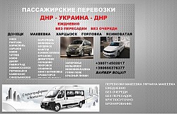 Перевозки Харцызск Днепр. Попутчики Харцызск Днепр. Перевозч