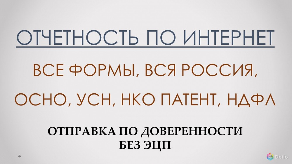 Электронная отчетность без ЭЦП по доверенности