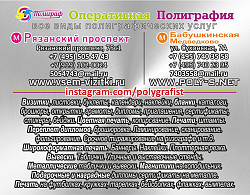 Рекламная полиграфия. Рекламные конструкции. Типография ЮВАО - фото 9