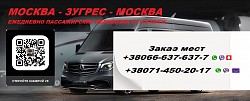 Перевозки Москва Зугрэс. Автобус Москва Зугрэс. Попутчики Мо