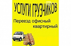 ГАЗель для мебели, пианино и др.Есть бортовая для строймусора