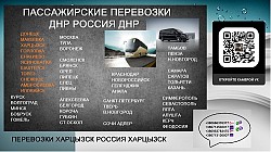 Перевозки Харцызск Краснодар. Попутчики Харцызск Краснодар - фото 3