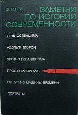 Заметки о важных политических событиях 70-х годов