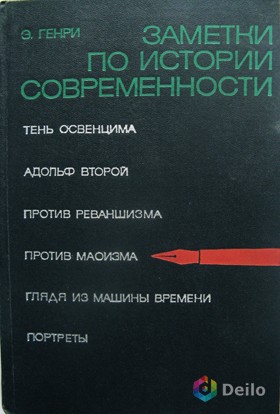 Заметки о важных политических событиях 70-х годов