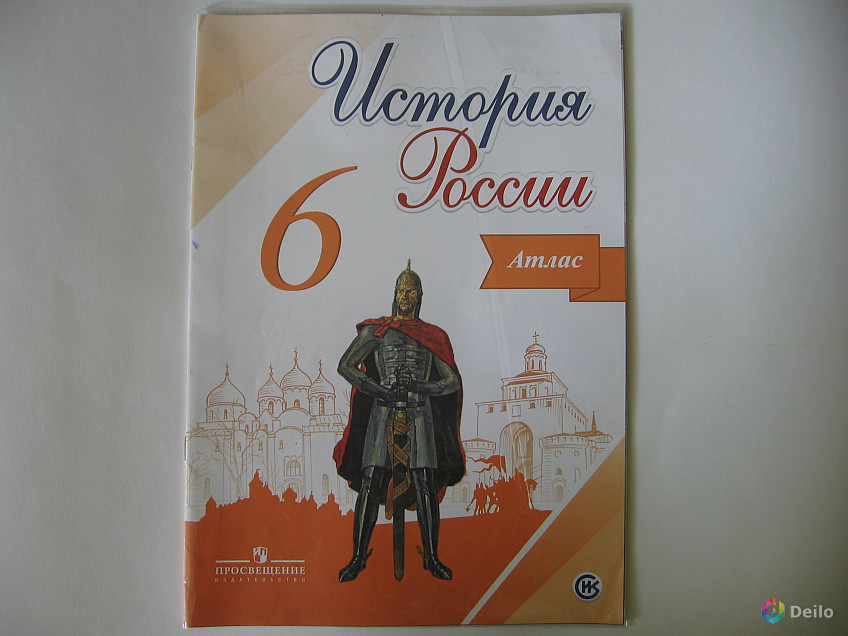 История 6 класс атлас и контурная карта