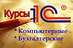 Компьютерные Бухгалтерские Курсы 1С Каспийск