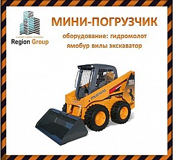 Мини-погрузчик услуги аренды строительной спецтехники в Улья - фото 3