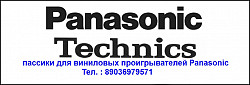 Пассик для проигрывателей винила Panasonic SL-N5 пасик