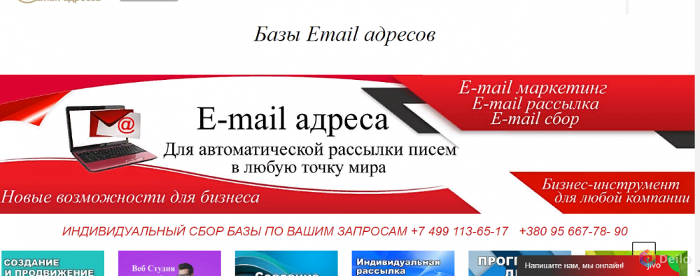 Базы Email адресов