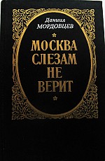 Даниил Мордовцев и его исторический роман