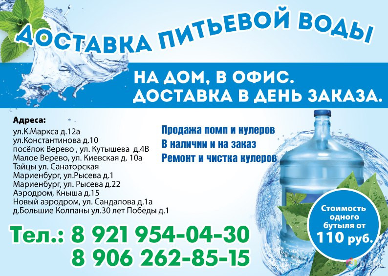 Номер заказа воды. Вода питьевая бутилированная. Чистая вода бутилированная. Реклама бутилированной воды. Визитка вода питьевая.