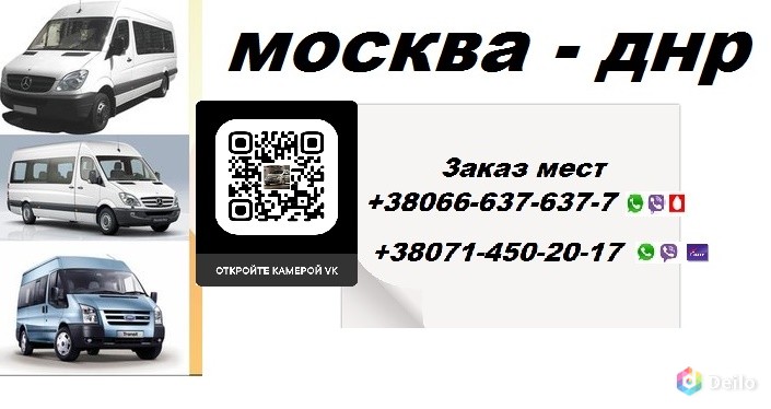 Пассажирские перевозки Снежное Москва. Автобус Снежное Москв