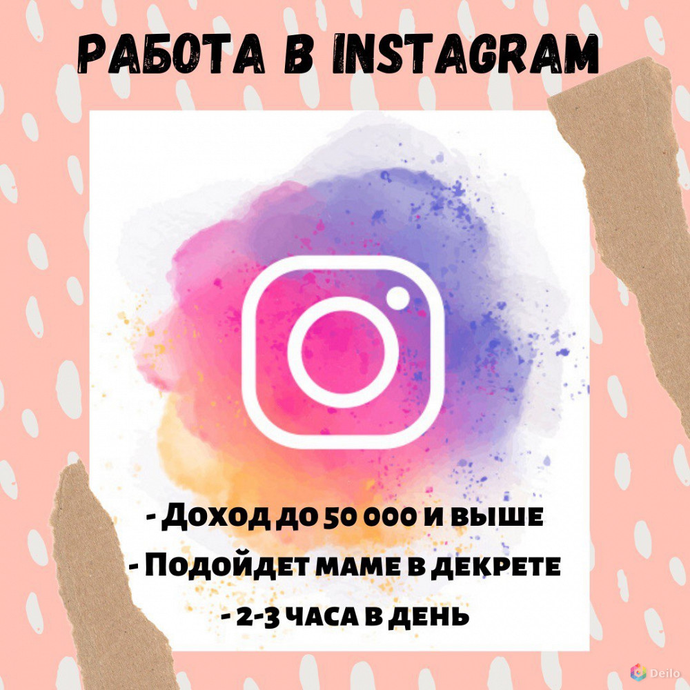 Instagram работа