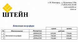 Бетонная полусфера d400хh300 мм (парковочный ограничитель) - фото 7