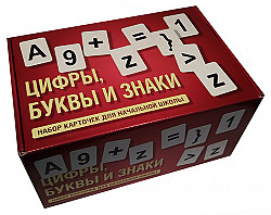 Комплект цифр, букв и знаков с магнитным креплением по матем