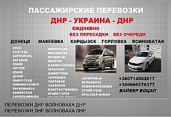 Перевозки Константиновка Горловка. Попутчики Константиновка