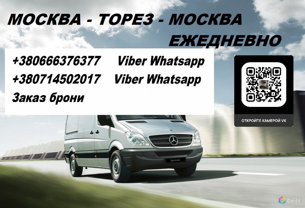 Перевозки Торез Москва. Автобус Москва Торез. Попутчики Моск