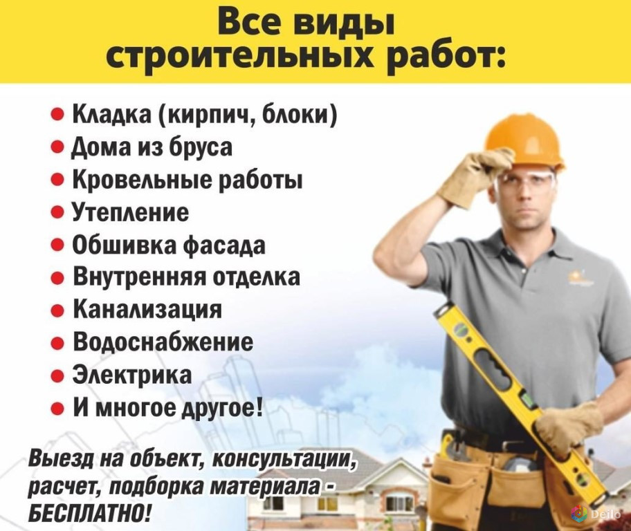 реклама по строительству и ремонту