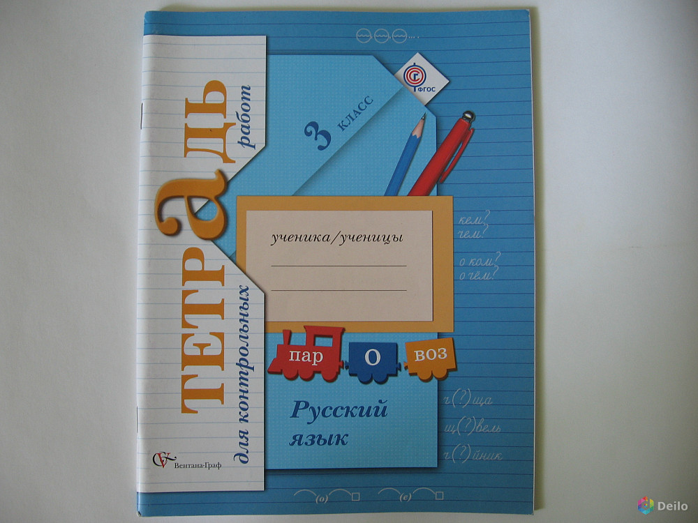 Рабочая тетрадь третий класс xxi век. Тетрадь для контрольных работ по ру. Тетрадь для контрольных работ по русскому языку. Тетрадь для проверочных работ по русскому языку. Контрольные работы в тетрадках.