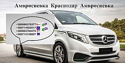 Перевозки Амвросиевка Краснодар. Попутчики Амвросиевка Красн