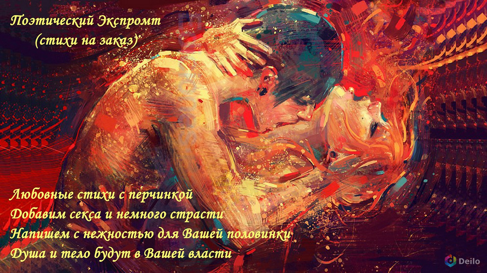 Ответы beton-krasnodaru.ru: смешные стихи про секс кто знает?