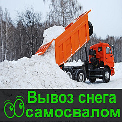 Вывоз снега Омск Камаз самосвал - фото 1