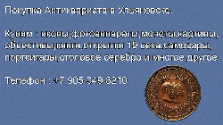 Покупка значков и медалей.антикварные магазины где продать значки и медали.антиквариат