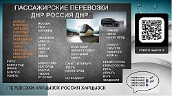 Перевозки Харцызск Ялта автобус. Цена Харцызск Ялта микроавт - фото 3