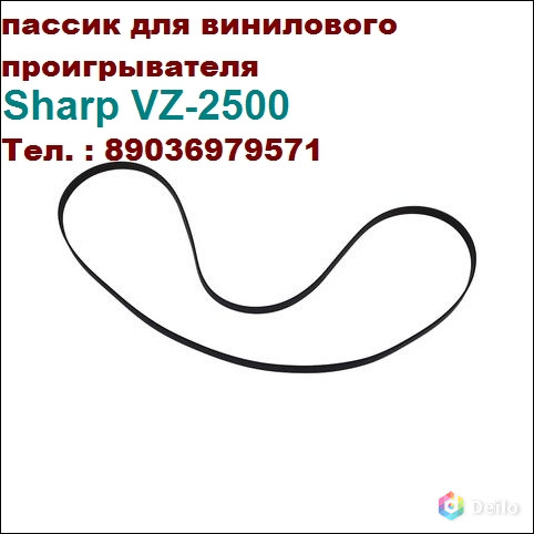 Новый пасик для Sharp VZ2500 пассик для Шарп VZ 2500