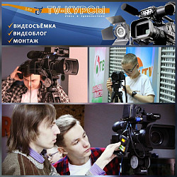 Tv-курсы по видеосъёмке, видеомонтажу, видеоблогу - фото 5