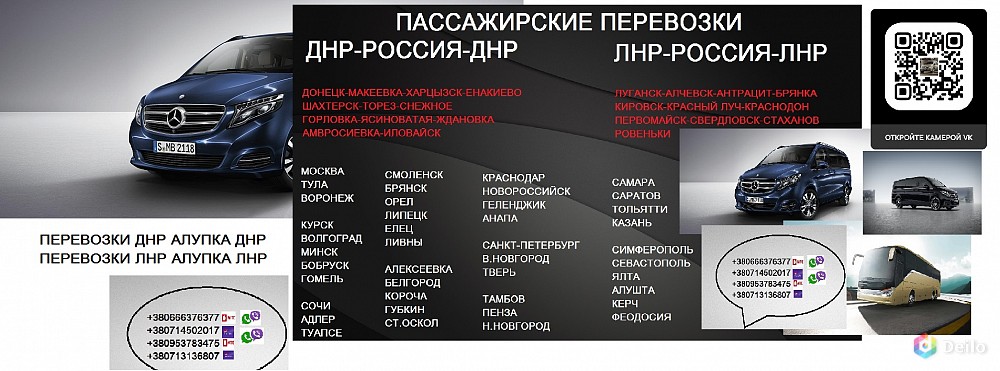 Автобус Енакиево Крым. Расписание Енакиево Крым Ежедневно