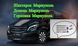 Перевозки Шахтерск Мариуполь. Заказать билет Шахтерск Мариуп