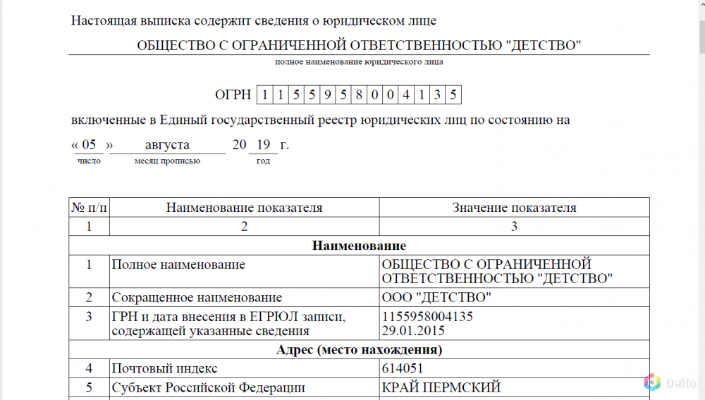 Предстоящее исключение из егрип. ЕГРИП индивидуального предпринимателя. Единый государственный реестр индивидуальных предпринимателей. Сведения об индивидуальном предпринимателе. Сведения из ЕГРИП.